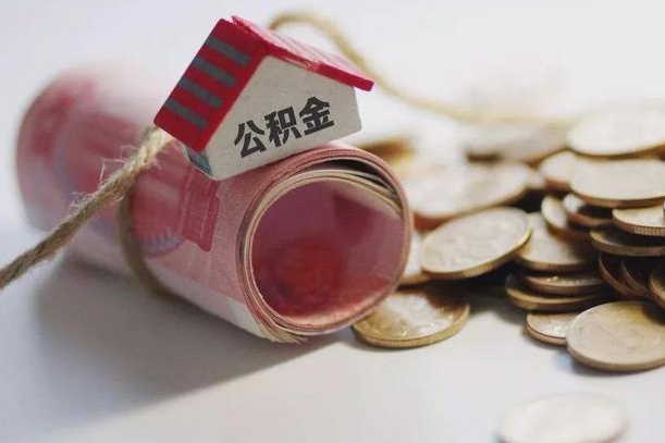 珠海离职了如何取出公积金（已离职怎么取公积金）